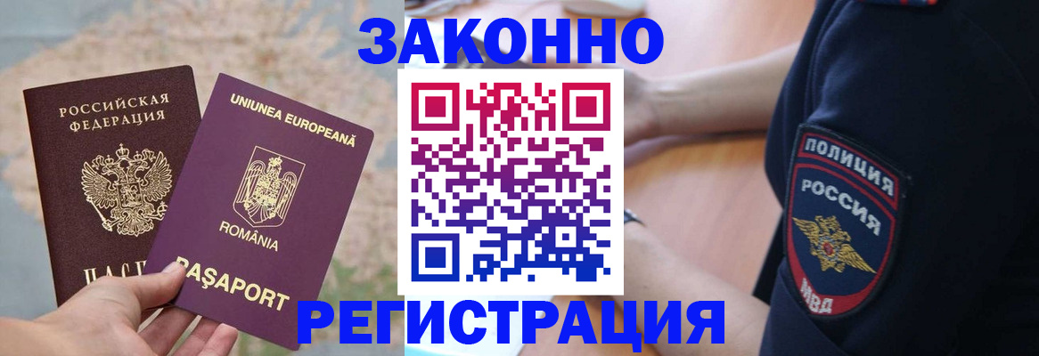 временная регистрация для школы в Борзе