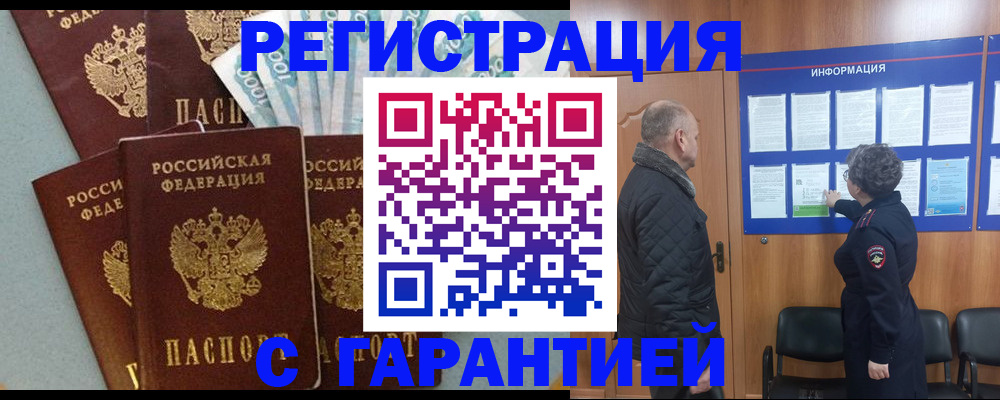 прописка иностранных граждан в Борзе