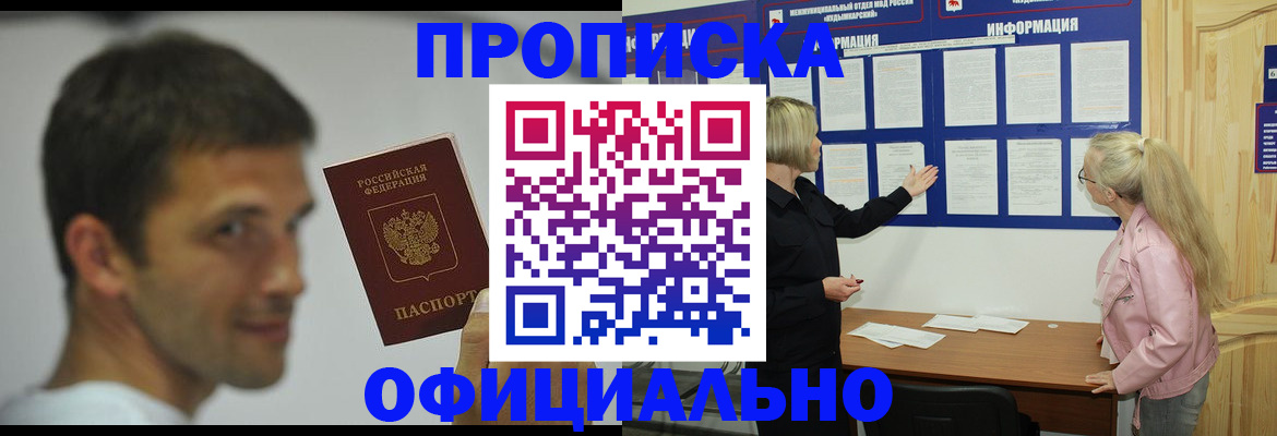 прописка в квартире в Борзе