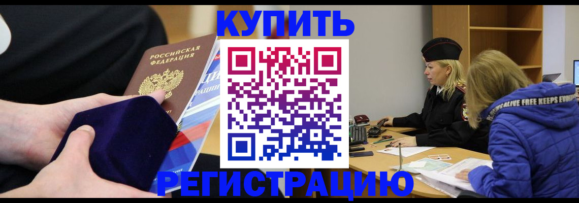прописка 2025 в Борзе