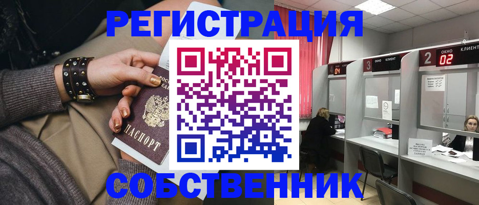 временная регистрация собственник в Борзе
