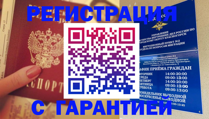 временная регистрация законно в Борзе
